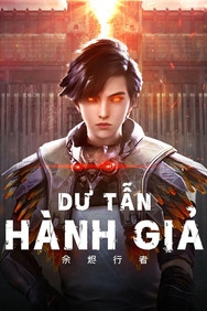 Dư Hành Tẫn Giả